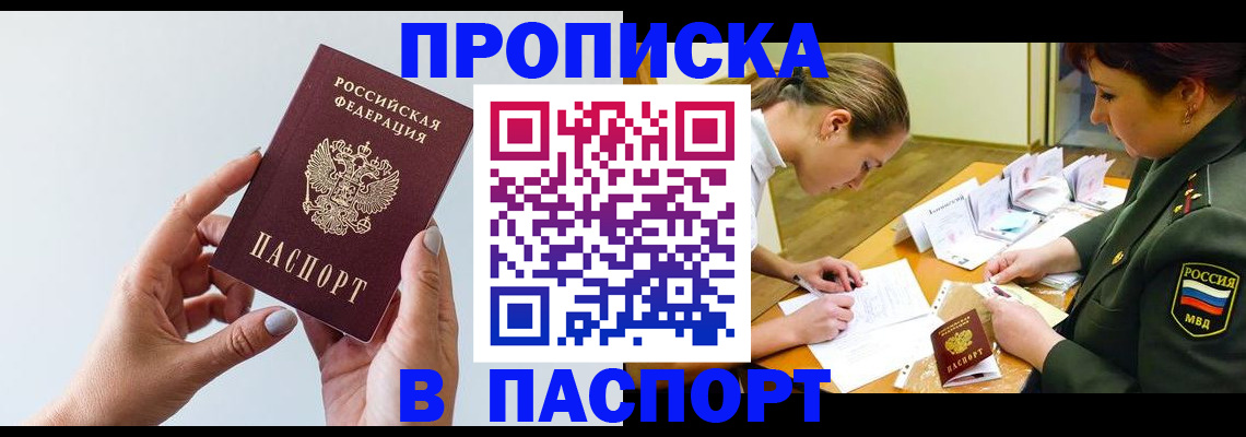 прописка для школы в Советске