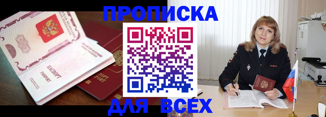 временная регистрация в Советске
