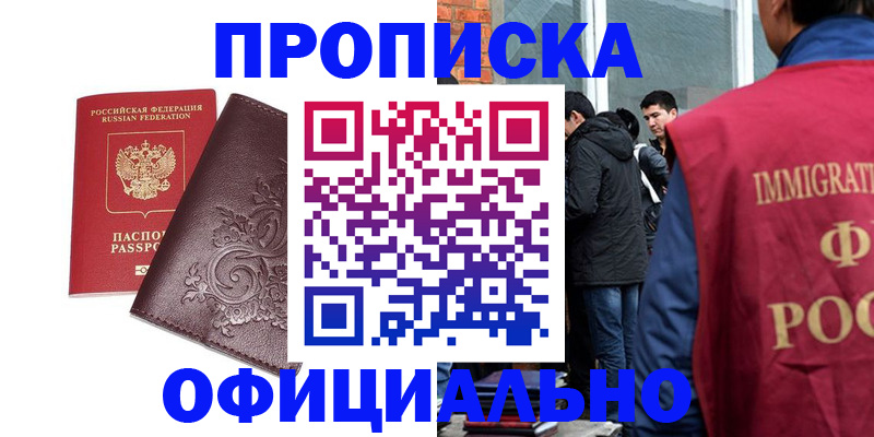 прописка гарантия в Советске