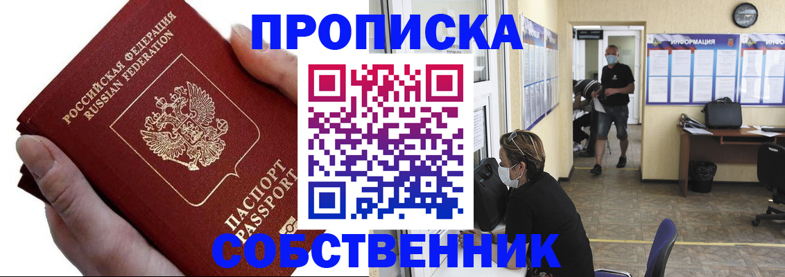 временная регистрация надежно в Советске