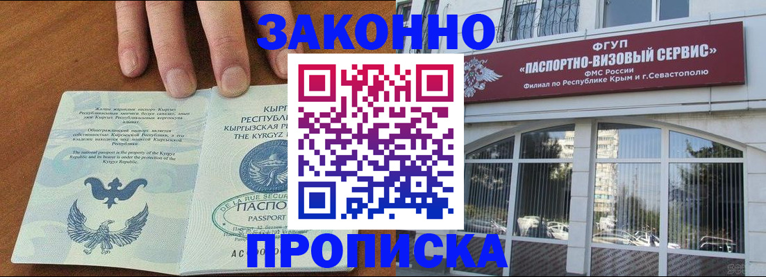 временная регистрация купить в Советске